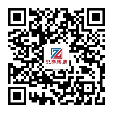 中嘉（广东）工程检测有限公司