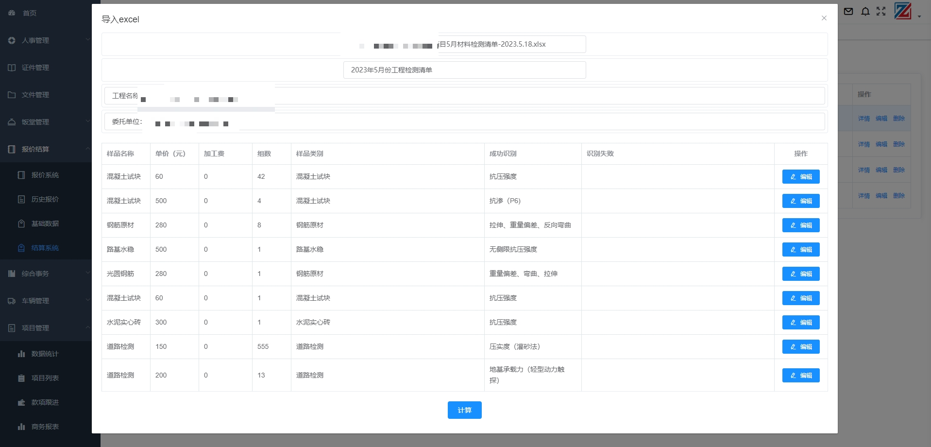 报价结算系统A