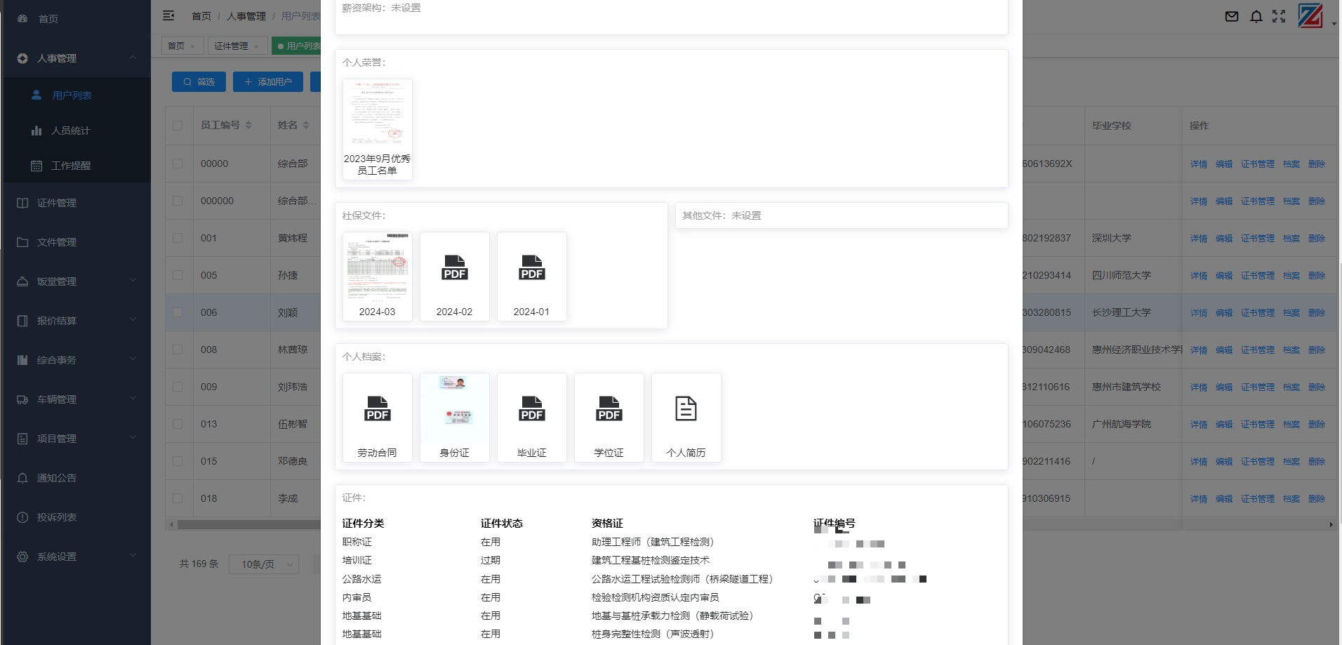 人事管理系统B