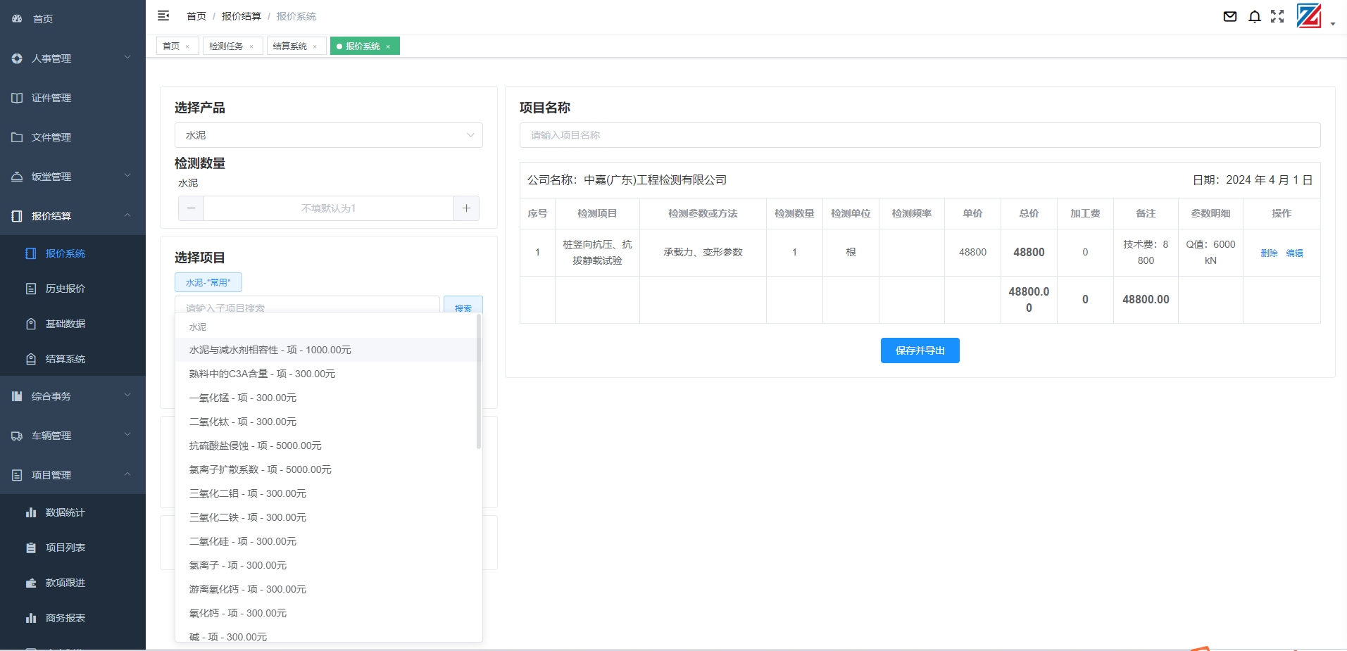 报价结算系统B