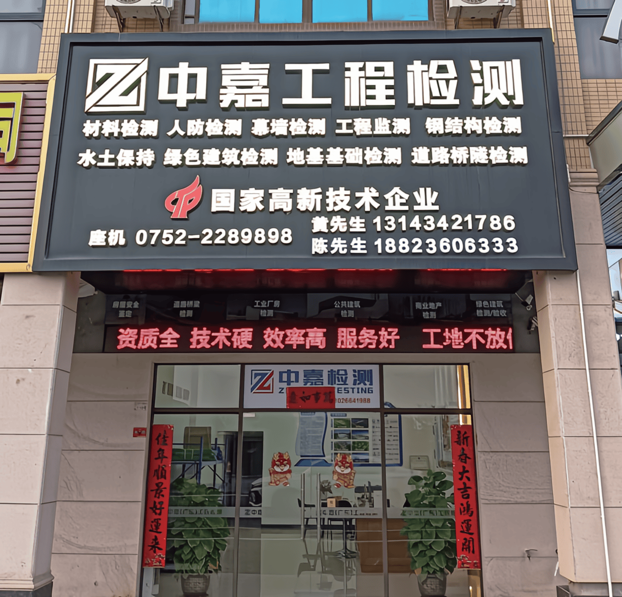 中嘉检测 - 博罗县