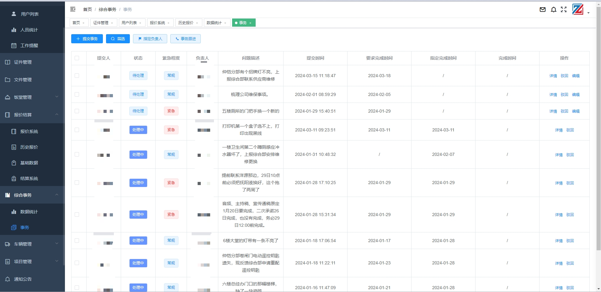 综合事务系统B