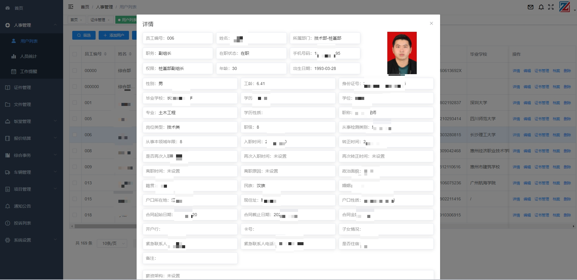 人事管理系统A