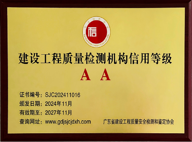 广东省协会双AA信用评价