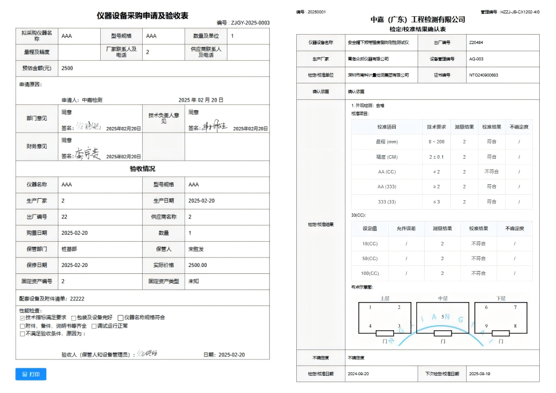 系统可自动生成采购验收表、校准确认表、异常处理表、设备档案卡等8类标准化表单（图中表单内容为示例）。