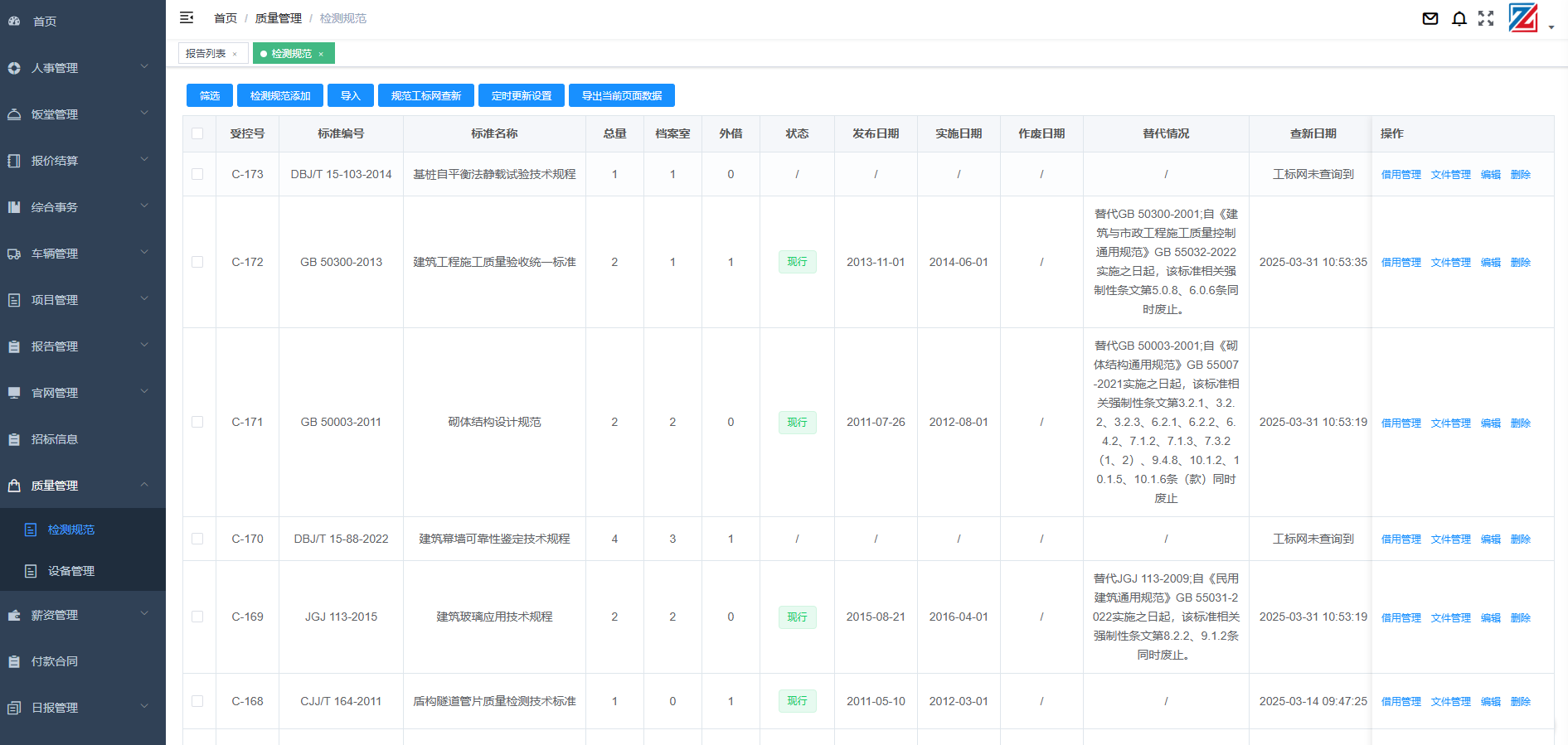 规范自动查新系统是一款高效、精准的质量体系管理辅助工具，系统支持自动周期查新、手动一键更新与单本查询，对接权威规范库，实时监控规范状态（如现行、即将作废、即将实施、作废或实施日期、替代关系），实时更新系统数据并推送企业微信预警等，大幅提升管理效率和便捷性。