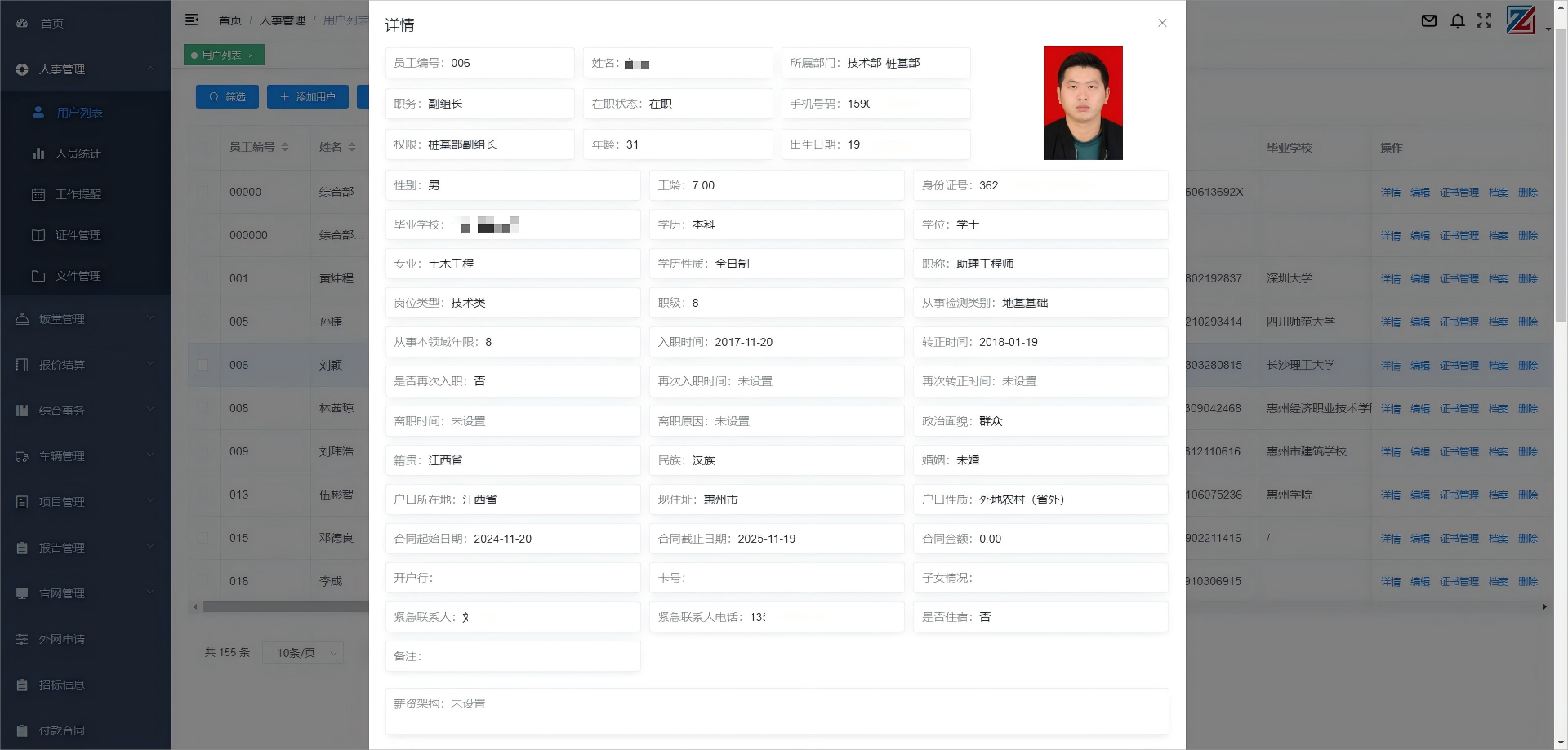 人事管理系统为公司提供了一站式的员工信息管理解决方案，全面统管员工的各类详细信息。