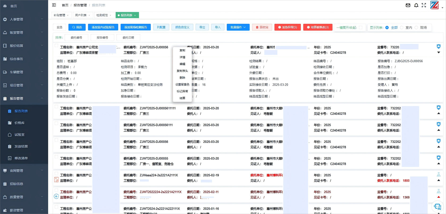 报告管理系统通过标准化录入、自动化数据交互（如链接报价及电子签章系统、试验报告表头自动生成）、优化权限与协作、提升操作灵活性（批量操作、自定义配置等）、卡片式信息展示以及保障数据安全（权限分级、回收站），实现委托及报告登记全流程信息的高效管理与协作。