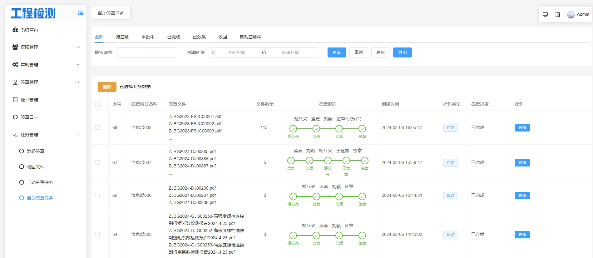 系统以智能批量签章为核心，突破了电子签章超高速批量处理（2分钟500份，准确率100%）能力，并与复杂使用场景相适配。提供超10种智能规则（关键字定位、页码匹配、骑缝章及多骑缝章动态定位等），精准覆盖各类常规与特殊报告需求，显著优于通用工具。