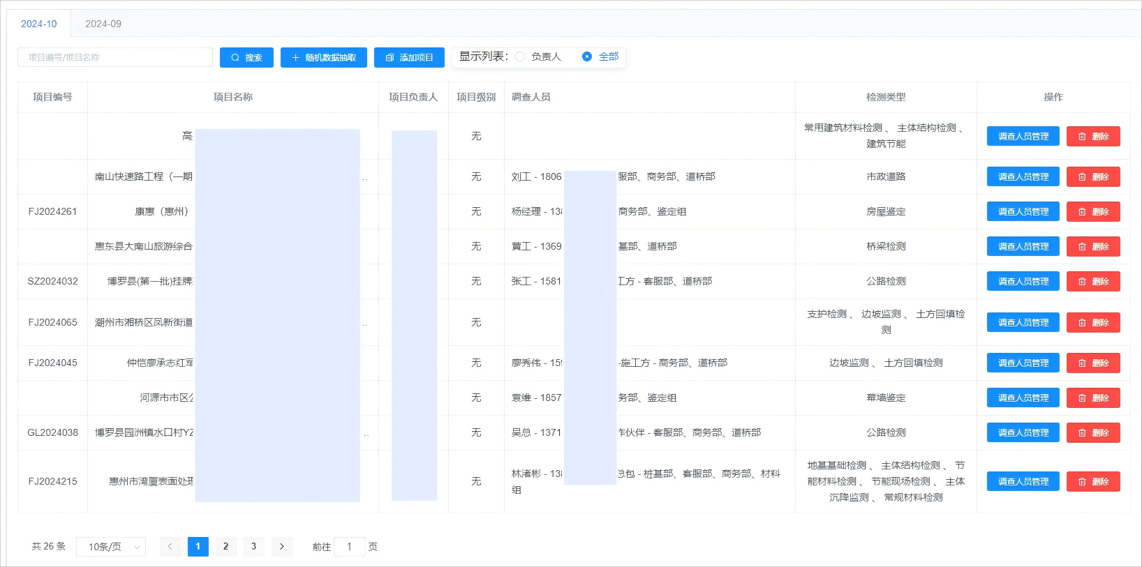 满意度调查系统可随机筛选项目并重点关注S级、A级项目，联动项目管理系统添加被调查人员信息，为每位人员生成专属二维码，数据填写后系统自动统计并生成详细报表，可代替传统的电话调查及人工统计方式。