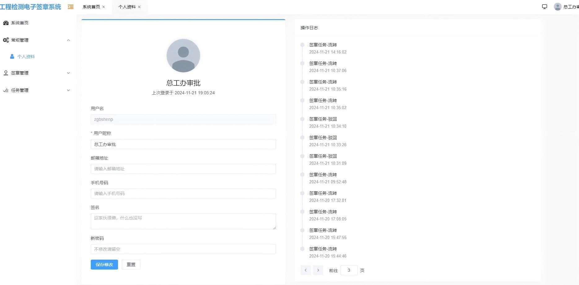 页面设计直观，不同盖章状态一目了然，签章任务数量和报告数量统计全面，记录所有登录和操作行为，确保可追溯性和安全性。