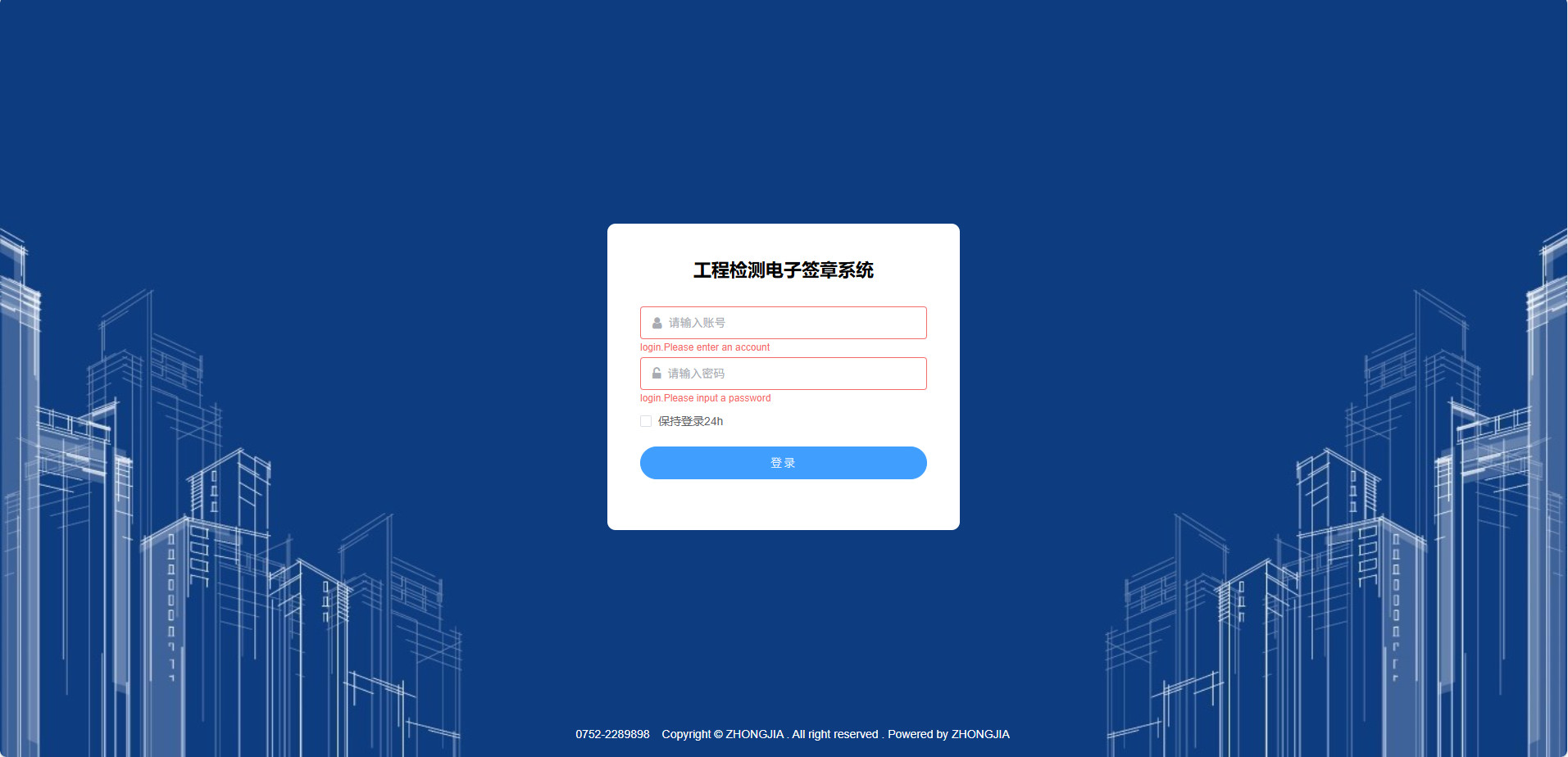 系统登录页面