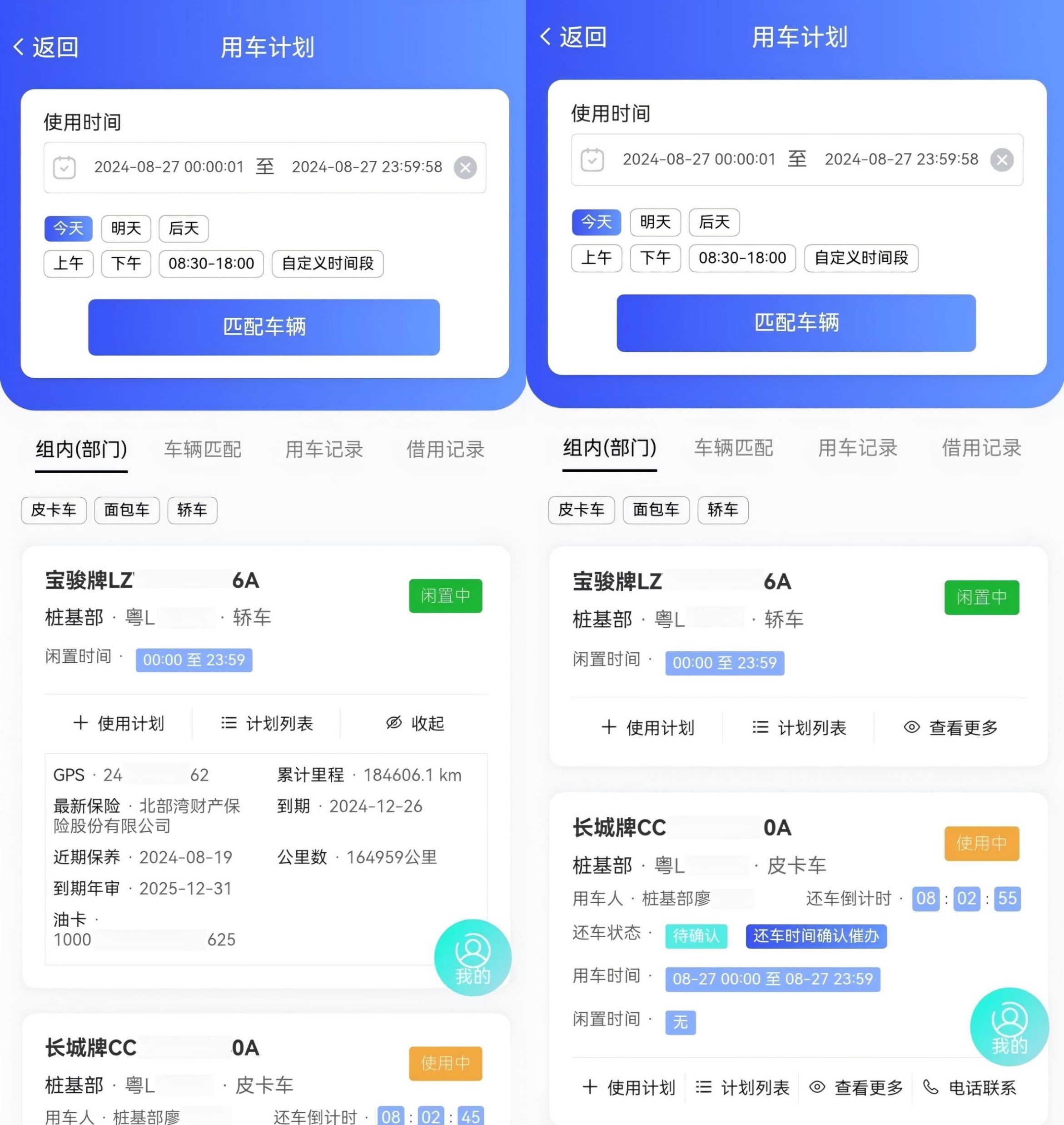 车辆管理系统A