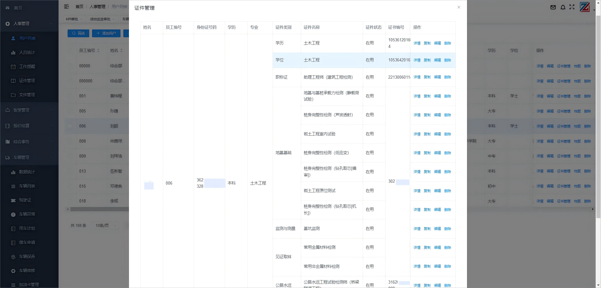 人事管理系统的人员证件和社保等关键信息可独立管理，并能自动将这些信息、文件与员工的个人档案无缝关联。