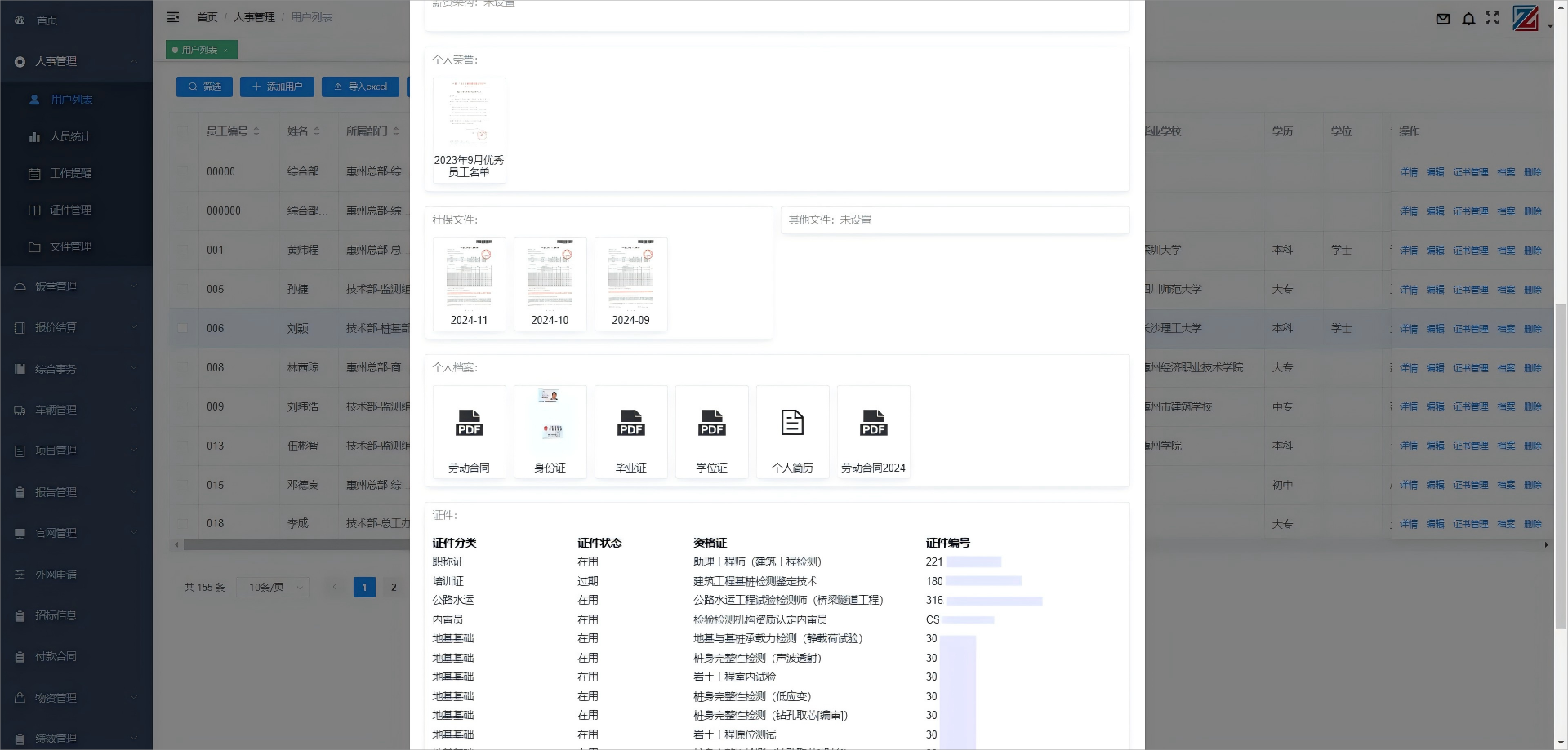 人事管理系统为公司提供了一站式的员工信息管理解决方案，全面统管员工的各类详细信息。