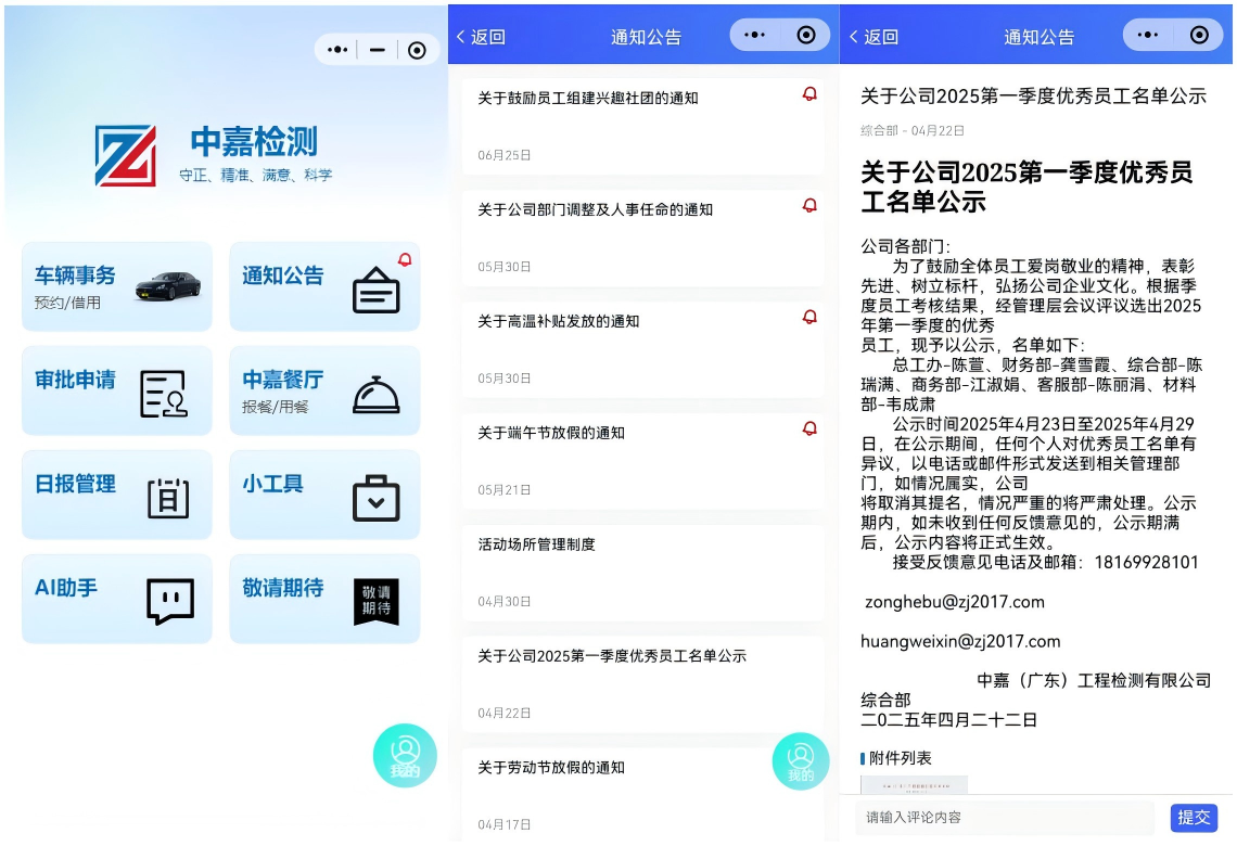 首页及通知公告
