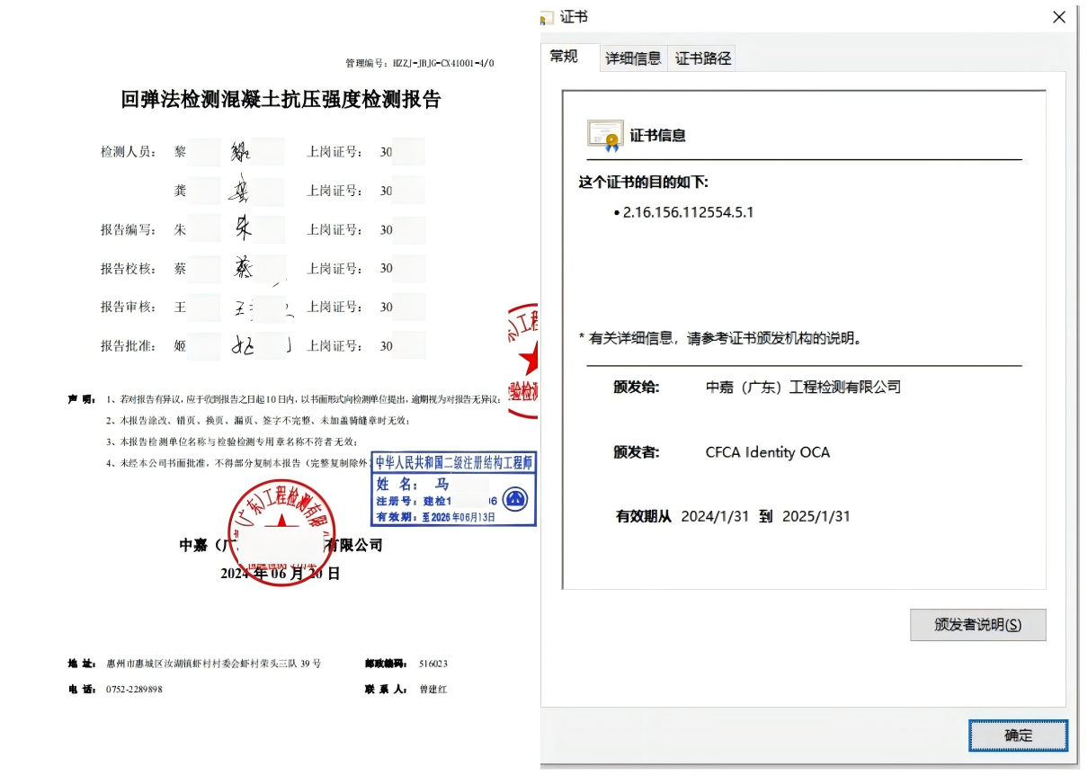 使用权威机构发放的CA数字证书，电子报告可在中国检验检测学会网站上进行验证，采用先进的文件加密技术，任何修改尝试都会导致签章失效。