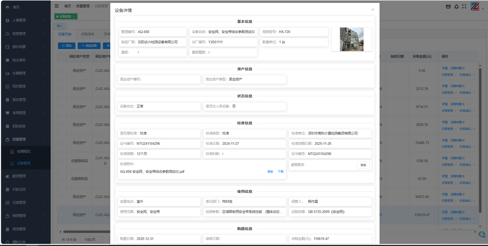 设备管理系统通过数字化与智能化技术，实现设备全生命周期管理与采购流程优化的一体化管控。系统涵盖设备采购、异常上报、维修报废、档案管理、校准预警、多级审批及RFID无线盘点等核心功能，支持从采购申请、验收、日常维护到报废处置的全流程闭环管理。
