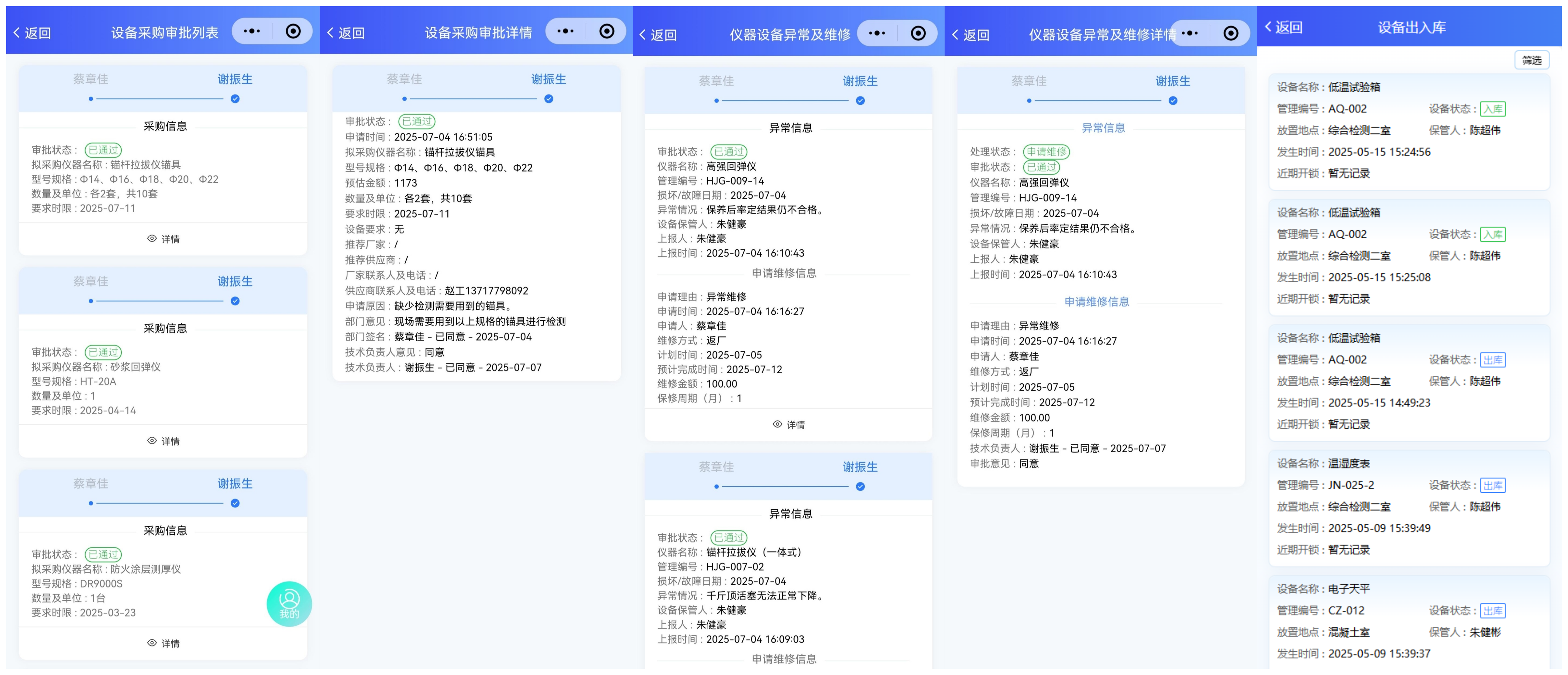 设备管理系统