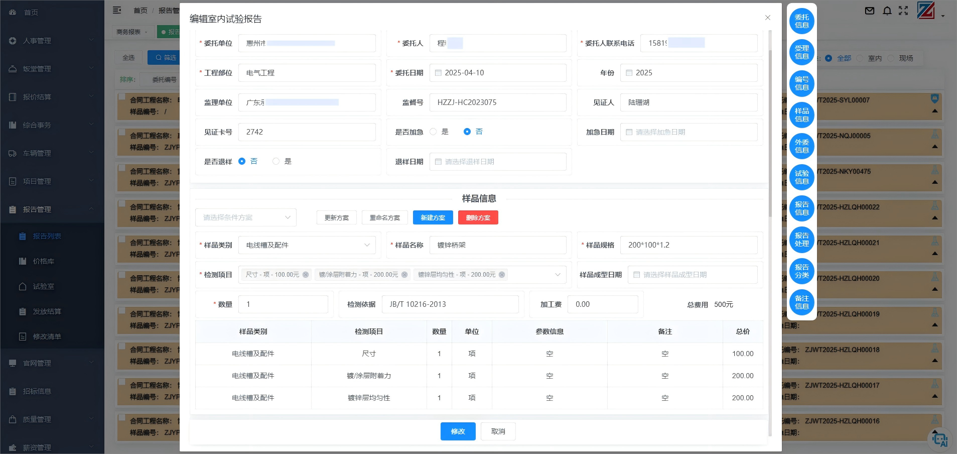 报告管理系统通过标准化录入、自动化数据交互（如链接报价及电子签章系统、试验报告表头自动生成）、优化权限与协作、提升操作灵活性（批量操作、自定义配置等）、卡片式信息展示以及保障数据安全（权限分级、回收站），实现委托及报告登记全流程信息的高效管理与协作。