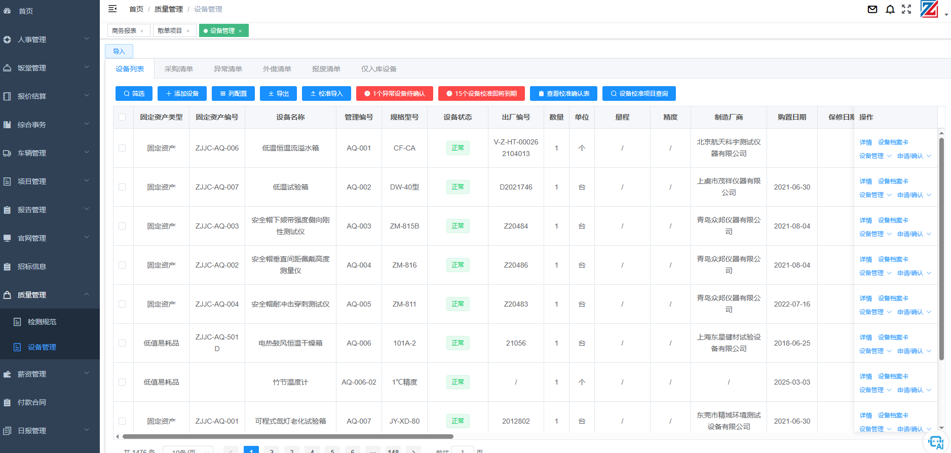 设备管理系统通过数字化与智能化技术，实现设备全生命周期管理与采购流程优化的一体化管控。系统涵盖设备采购、异常上报、维修报废、档案管理、校准预警、多级审批及RFID无线盘点等核心功能，支持从采购申请、验收、日常维护到报废处置的全流程闭环管理。