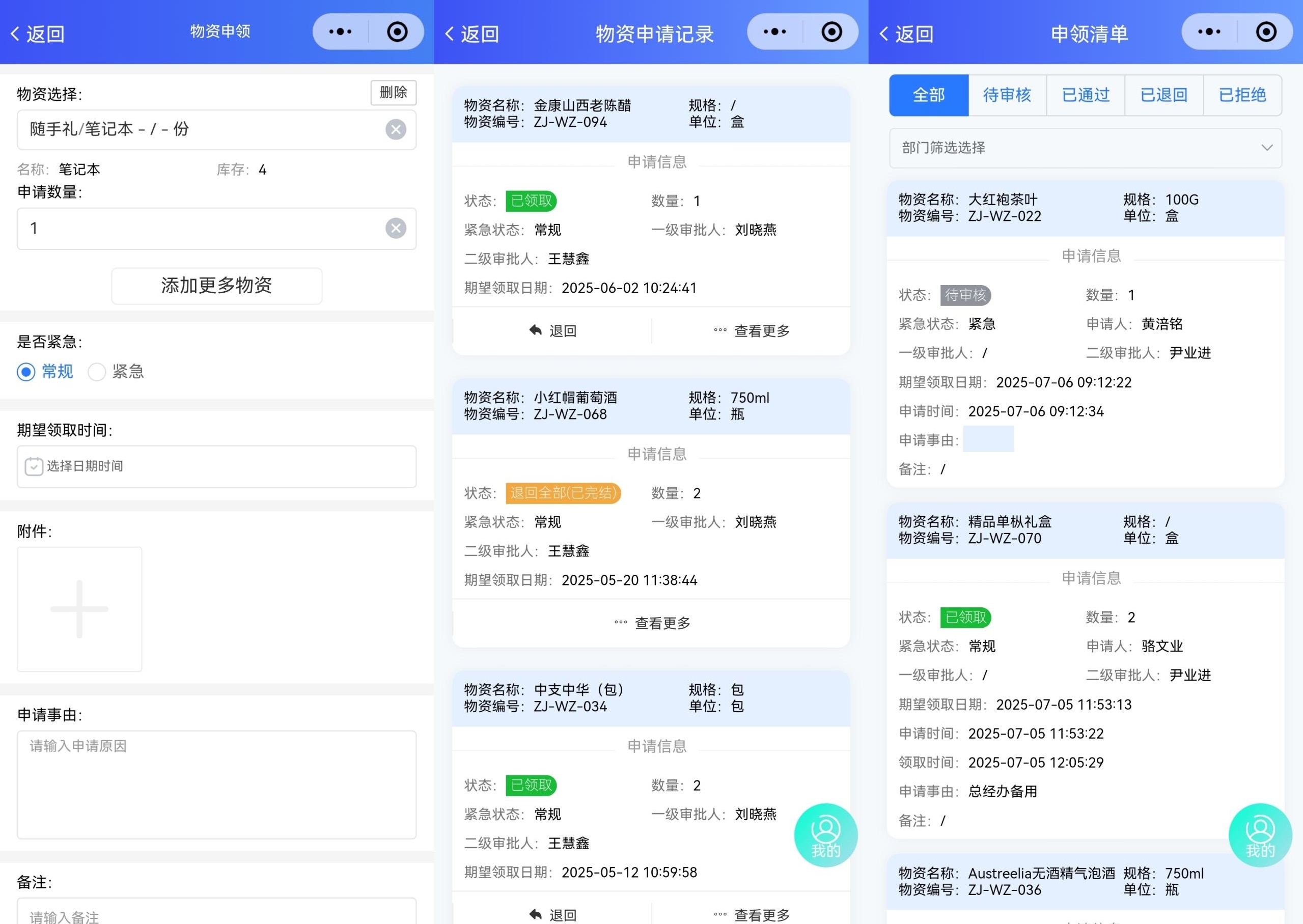 物资管理系统