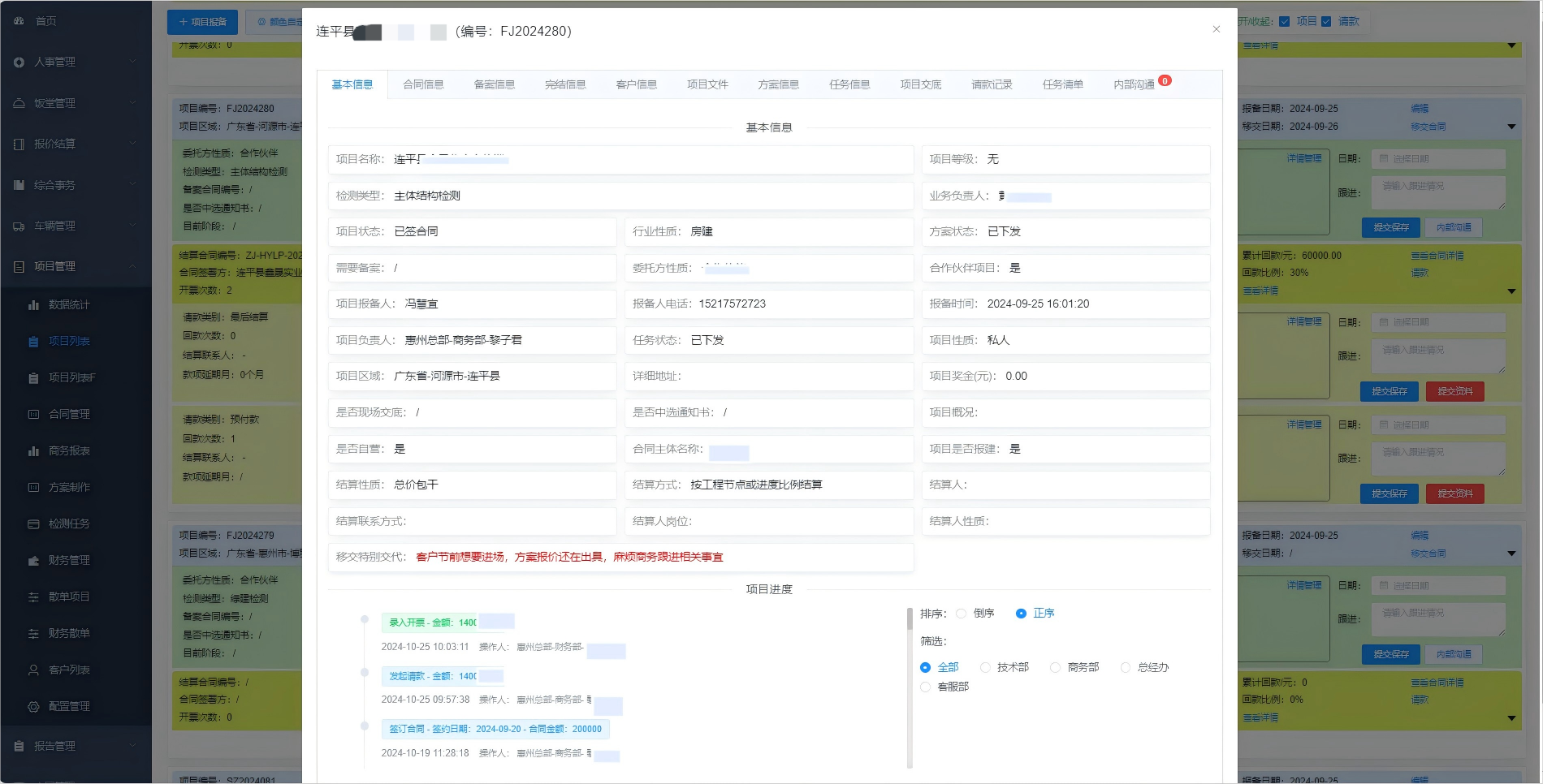  全面涵盖5个部门的36个项目管理环节，实现了从项目启动到收尾的全周期管理，信息唯一化并实时更新共享，打破部门间的信息孤岛，实现各部门的紧密协作和各项工作的快速、精准推进。 