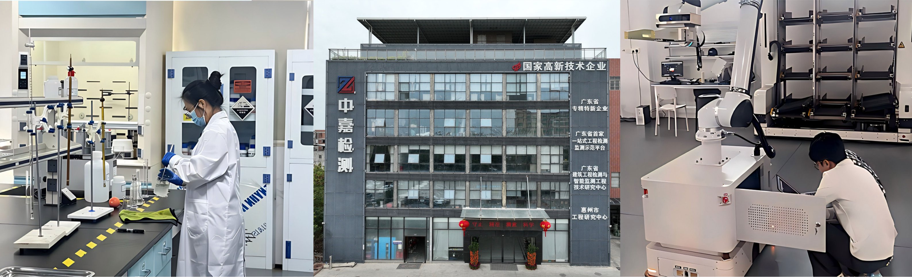 国家级高新技术企业・一站式专业工程检测解决方案提供商